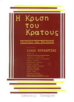 Η ΚΡΙΣΗ ΤΟΥ ΚΡΑΤΟΥΣ