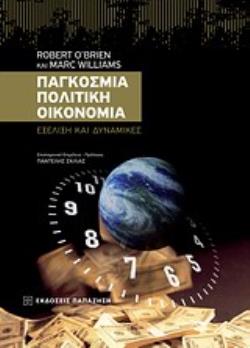 ΠΑΓΚΟΣΜΙΑ ΠΟΛΙΤΙΚΗ ΟΙΚΟΝΟΜΙΑ ΕΞΕΛΙΞΗ ΚΑΙ ΔΥΝΑΜΙΚΕΣ
