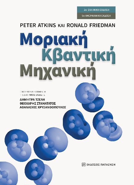 ΜΟΡΙΑΚΗ ΚΒΑΝΤΙΚΗ ΜΗΧΑΝΙΚΗ 2Η ΕΚΔΟΣΗ