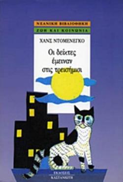 ΟΙ ΔΕΙΚΤΕΣ ΕΜΕΙΝΑΝ ΣΤΙΣ ΤΡΕΙΣΗΜΙΣΙ Η Ο ΕΜΠΕΡΧΑΡΝΤ ΤΑ ΚΑΤΑΓΡΑΦΕΙ ΟΛΑ ΜΙΑ ΕΞΙΣΤΟΡΗΣΗ