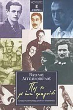 ΠΕΣ ΤΟ Μ ΕΝΑ ΤΡΑΓΟΥΔΙ ΓΡΑΦΕΣ ΚΑΙ ΚΑΤΑΓΡΑΦΕΣ ΜΕΛΩΔΙΚΩΝ ΚΑΤΑΣΤΑΣΕΩΝ