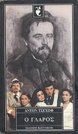 Ο ΓΛΑΡΟΣ ΚΩΜΩΔΙΑ ΣΕ ΤΕΣΣΕΡΙΣ ΠΡΑΞΕΙΣ