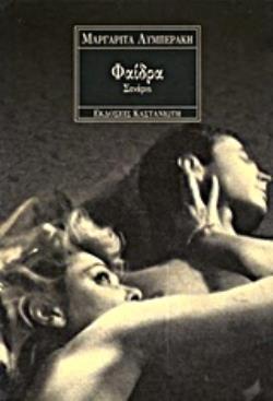 ΦΑΙΔΡΑ ΣΕΝΑΡΙΟ