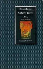 ΑΚΑΘΙΣΤΟΣ ΔΕΙΠΝΟΣ ΠΟΙΗΣΗ 3Η ΕΚΔΟΣΗ
