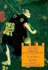 Η ΘΑΛΑΣΣΑ ΤΗΣ ΓΟΝΙΜΟΤΗΤΑΣ. Ο ΕΚΠΕΣΩΝ ΑΓΓΕΛΟΣ ΜΥΘΙΣΤΟΡΗΜΑ