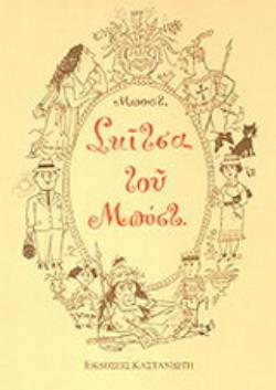 ΣΚΙΤΣΑ ΤΟΥ ΜΠΟΣΤ