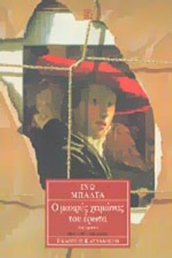 Ο ΜΑΚΡΥΣ ΧΕΙΜΩΝΑΣ ΤΟΥ ΕΡΩΤΑ ΔΙΗΓΗΜΑΤΑ