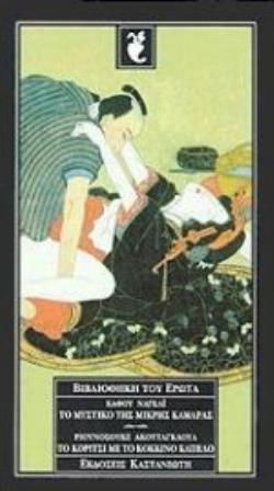 ΤΟ ΜΥΣΤΙΚΟ ΤΗΣ ΜΙΚΡΗΣ ΚΑΜΑΡΑΣ. ΤΟ ΚΟΡΙΤΣΙ ΜΕ ΤΟ ΚΟΚΚΙΝΟ ΚΑΠΕΛΟ