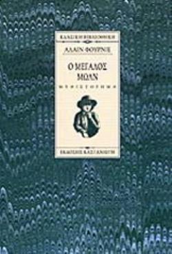 Ο ΜΕΓΑΛΟΣ ΜΩΛΝ ΜΥΘΙΣΤΟΡΗΜΑ