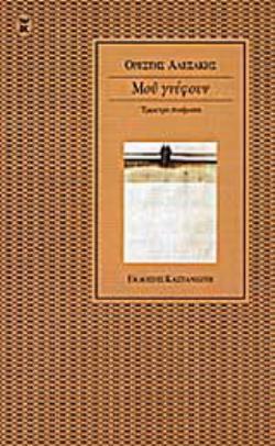 ΜΟΥ ΓΝΕΦΟΥΝ ΕΜΜΕΤΡΑ ΠΟΙΗΜΑΤΑ