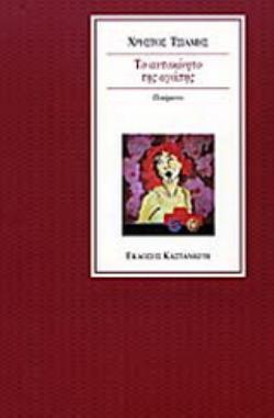 ΤΟ ΑΥΤΟΚΙΝΗΤΟ ΤΗΣ ΑΓΑΠΗΣ