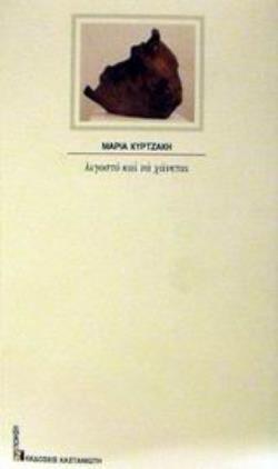 ΛΙΓΟΣΤΟ ΚΑΙ ΝΑ ΧΑΝΕΤΑΙ