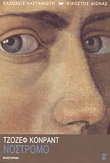 ΝΟΣΤΡΟΜΟ ΜΥΘΙΣΤΟΡΗΜΑ