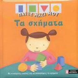 ΤΑ ΣΧΗΜΑΤΑ ΜΕ ΚΙΝΟΥΜΕΝΕΣ ΕΙΚΟΝΕΣ ΓΙΑ ΝΑ ΑΝΑΚΑΛΥΨΕΙΣ ΤΑ ΣΧΗΜΑΤΑ