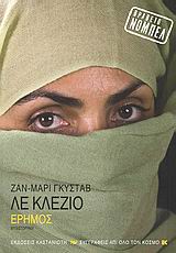 ΕΡΗΜΟΣ ΜΥΘΙΣΤΟΡΗΜΑ 2Η ΕΚΔΟΣΗ