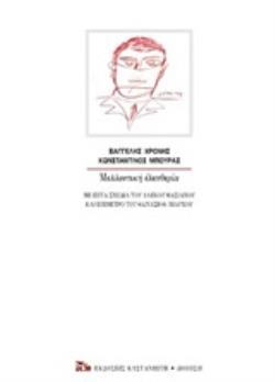 ΜΕΛΛΟΝΤΙΚΗ ΕΛΕΥΘΕΡΙΑ