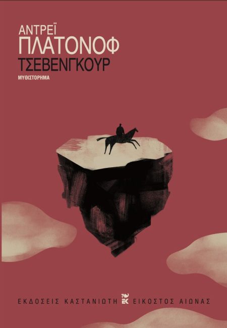 ΤΣΕΒΕΝΓΚΟΥΡ