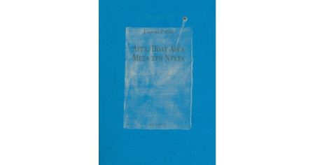 ΑΡΓΑ, ΠΟΛΥ ΑΡΓΑ, ΜΕΣΑ ΣΤΗ ΝΥΧΤΑ