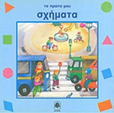 ΤΑ ΠΡΩΤΑ ΜΟΥ ΣΧΗΜΑΤΑ