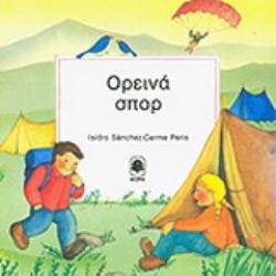 ΟΡΕΙΝΑ ΣΠΟΡ