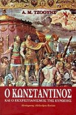 Ο ΚΩΝΣΤΑΝΤΙΝΟΣ ΚΑΙ Ο ΕΚΧΡΙΣΤΙΑΝΙΣΜΟΣ ΤΗΣ ΕΥΡΩΠΗΣ 2Η ΕΚΔΟΣΗ