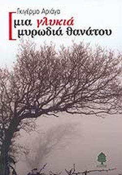ΜΙΑ ΓΛΥΚΙΑ ΜΥΡΩΔΙΑ ΘΑΝΑΤΟΥ