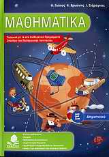 ΜΑΘΗΜΑΤΙΚΑ Ε΄ ΔΗΜΟΤΙΚΟΥ