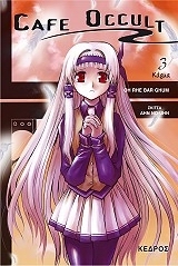 CAFE OCCULT: ΚΑΡΜΑ
