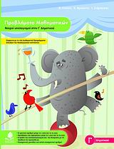 ΠΡΟΒΛΗΜΑΤΑ ΜΑΘΗΜΑΤΙΚΩΝ, ΝΟΕΡΟΙ ΥΠΟΛΟΓΙΣΜΟΙ ΣΤΗΝ Γ΄ ΔΗΜΟΤΙΚΟΥ