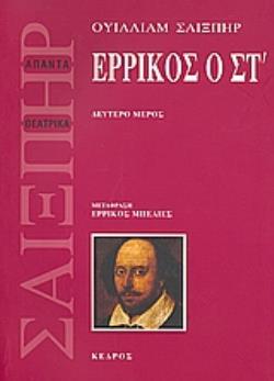 ΕΡΡΙΚΟΣ Ο ΣΤ ΔΕΥΤΕΡΟ ΜΕΡΟΣ