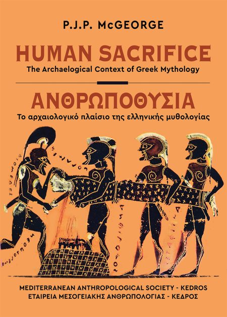 HUMAN SACRIFICE. THE ARCHAEOLOGICAL CONTEXT OF GREEK MYTHOLOGY ΑΝΘΡΩΠΟΘΥΣΙΑ. ΤΟ ΑΡΧΑΙΟΛΟΓΙΚΟ ΠΛΑΙΣΙΟ ΤΗΣ ΕΛΛΗΝΙΚΗΣ ΜΥΘΟΛΟΓΙΑΣ