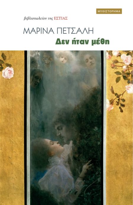 ΔΕΝ ΗΤΑΝ ΜΕΘΗ