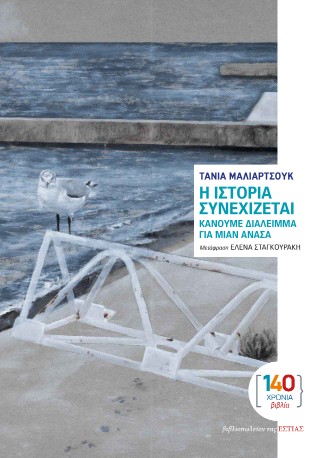Η ΙΣΤΟΡΙΑ ΣΥΝΕΧΙΖΕΤΑΙ ΚΑΝΟΥΜΕ ΔΙΑΛΕΙΜΜΑ ΓΙΑ ΜΙΑΝ ΑΝΑΣΑ