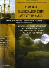 ΑΣΦΑΛΕΙΑ ΚΑΙ ΠΕΙΡΑΤΕΙΑ ΣΤΗΝ ΑΝΟΙΧΤΗ ΘΑΛΑΣΣΑ Η ΣΥΓΧΡΟΝΗ ΝΟΜΙΚΗ ΠΡΟΣΕΓΓΙΣΗ ΜΕΣΑ ΑΠΟ ΤΗ ΣΥΜΒΑΣΗ ΤΟΥ ΜΟΝΤΕΓΚΟ ΜΠΑΙΥ (1982) ΓΙΑ ΤΟ ΔΙΚΑΙΟ ΤΗΣ ΘΑΛΑΣΣΑΣ