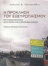 Η ΠΡΟΚΛΗΣΗ ΤΟΥ ΕΞΕΥΡΩΠΑΙΣΜΟΥ ΤΟΥΡΚΙΚΗ ΠΟΛΙΤΙΚΗ ΚΟΥΛΤΟΥΡΑ ΚΑΙ ΕΥΡΩΠΑΪΚΗ ΕΝΩΣΗ