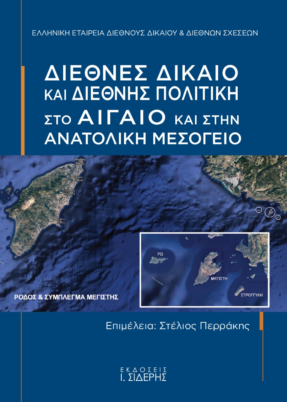 ΔΙΕΘΝΕΣ ΔΙΚΑΙΟ ΚΑΙ ΔΙΕΘΝΗΣ ΠΟΛΙΤΙΚΗ ΣΤΟ ΑΙΓΑΙΟ ΚΑΙ ΣΤΗΝ ΑΝΑΤΟΛΙΚΗ ΜΕΣΟΓΕΙΟ ΠΡΑΚΤΙΚΑ ΤΟΥ 2ΟΥ ΣΥΜΠΟΣΙΟΥ ΡΟΔΟΥ-ΚΑΣΤΕΛΟΡΙΖΟΥ, 27-30 ΣΕΠΤΕΜΒΡΙΟΥ 2018