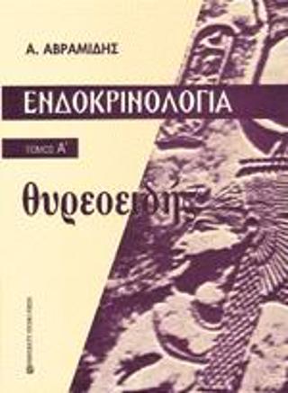 ΘΥΡΕΟΕΙΔΗΣ