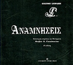 ΑΝΑΜΝΗΣΕΙΣ 2Η ΕΚΔΟΣΗ