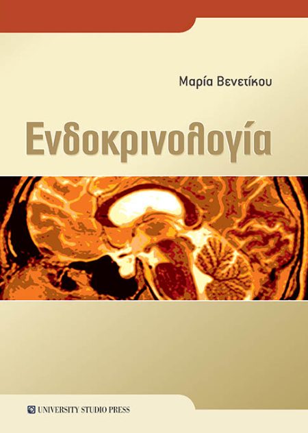 ΕΝΔΟΚΡΙΝΟΛΟΓΙΑ
