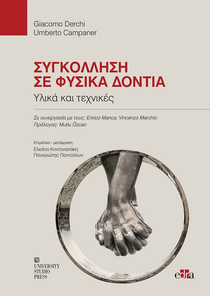 ΣΥΓΚΟΛΛΗΣΗ ΣΕ ΦΥΣΙΚΑ ΔΟΝΤΙΑ ΥΛΙΚΑ ΚΑΙ ΤΕΧΝΙΚΕΣ