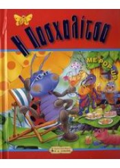 Η ΠΑΣΧΑΛΙΤΣΑ ΜΕ POP-UP