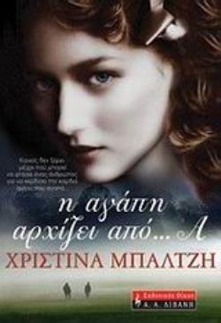 Η ΑΓΑΠΗ ΑΡΧΙΖΕΙ ΑΠΟ... Α