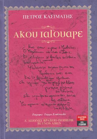 ΑΚΟΥ ΙΑΓΟΥΑΡΕ