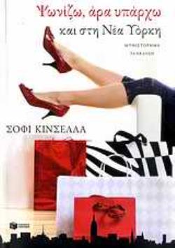 ΨΩΝΙΖΩ, ΑΡΑ ΥΠΑΡΧΩ ΚΑΙ ΣΤΗ ΝΕΑ ΥΟΡΚΗ ΜΥΘΙΣΤΟΡΗΜΑ 3Η ΕΚΔΟΣΗ