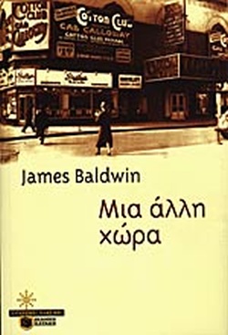 ΜΙΑ ΑΛΛΗ ΧΩΡΑ 2Η ΕΚΔΟΣΗ