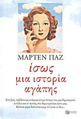 ΙΣΩΣ ΜΙΑ ΙΣΤΟΡΙΑ ΑΓΑΠΗΣ ΜΥΘΙΣΤΟΡΗΜΑ