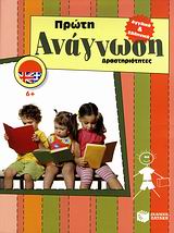 ΠΡΩΤΗ ΑΝΑΓΝΩΣΗ ΔΡΑΣΤΗΡΙΟΤΗΤΕΣ ΑΓΓΛΙΚΑ: PRE-PRIMARY: HOLIDAY BOOKS