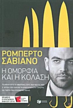 Η ΟΜΟΡΦΙΑ ΚΑΙ Η ΚΟΛΑΣΗ ΚΕΙΜΕΝΑ 2004-2009