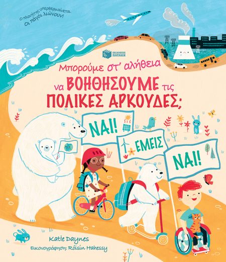 ΜΠΟΡΟΥΜΕ ΣΤΑΛΗΘΕΙΑ ΝΑ ΒΟΗΘΗΣΟΥΜΕ ΤΙΣ ΠΟΛΙΚΕΣ ΑΡΚΟΥΔΕΣ; 2Η ΕΚΔΟΣΗ