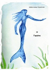 ΕΚΘΕΣΗ Ε΄ ΔΗΜΟΤΙΚΟΥ (ΛΑΜΠΡΙΝΙΔΟΥ)